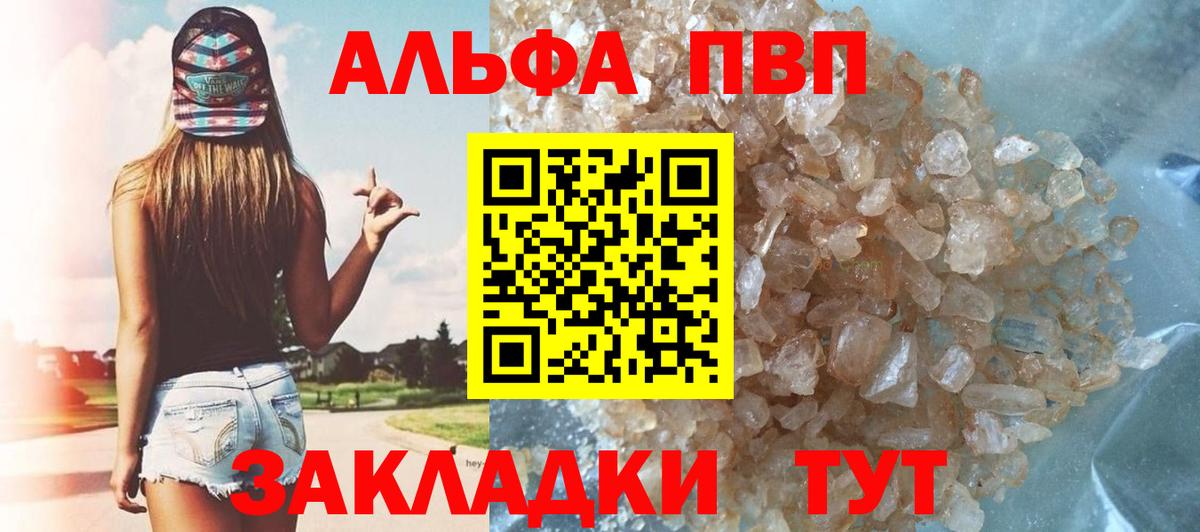 Alfa_PVP VHQ Красноярск
