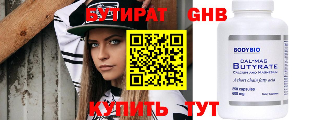Бутират оксана Красноярск