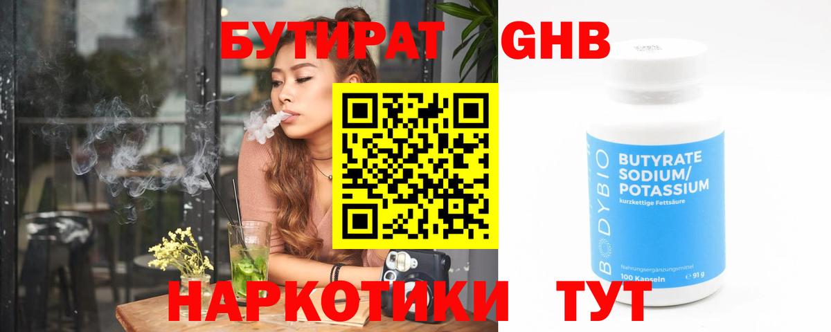 Красноярск  Бутират BDO  БУТИРАТ  Вход с VPN 