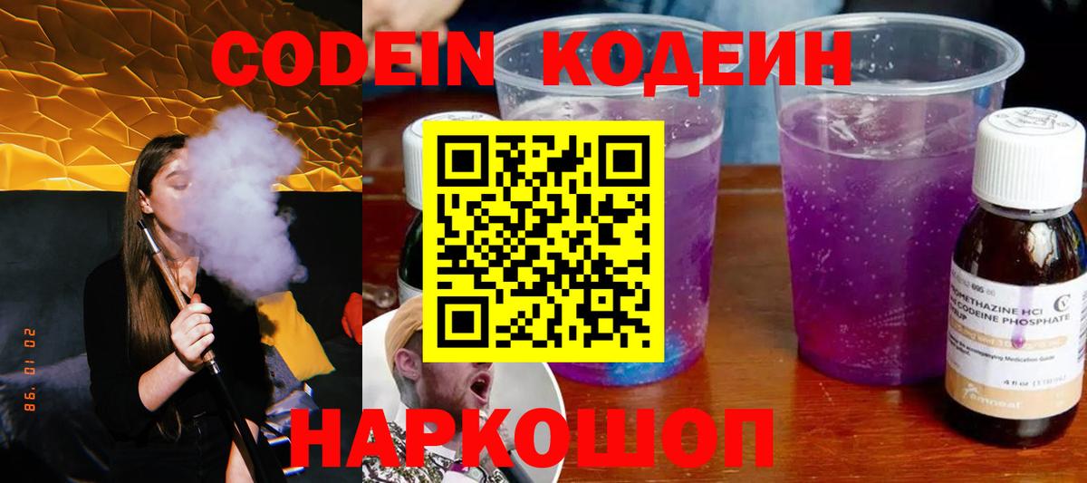 Красноярск  Кодеин напиток Lean (лин)  Вход с VPN 