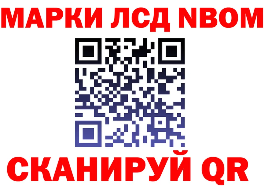 Марки NBOMe 1,8мг ссылки даркнет blacksprut Красноярск