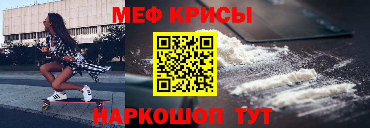 Меф кристаллы Красноярск