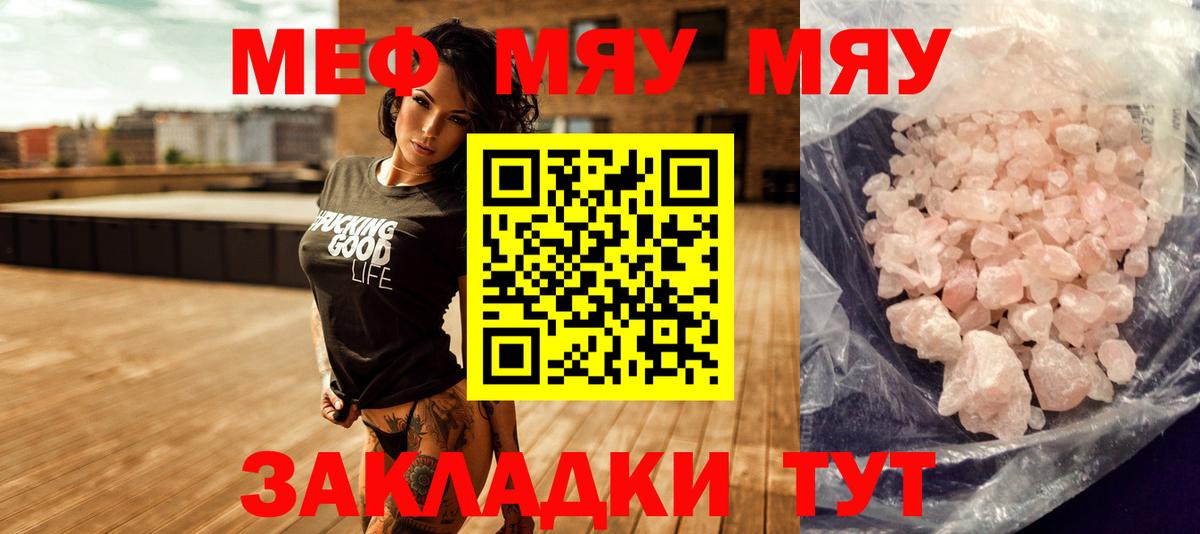 Красноярск  МЯУ-МЯУ VHQ  Вход с VPN  Мефедрон мука 