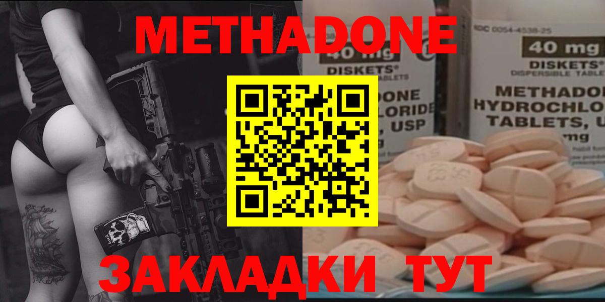 Красноярск  Метадон кристалл  Метадон VHQ  Вход с VPN 