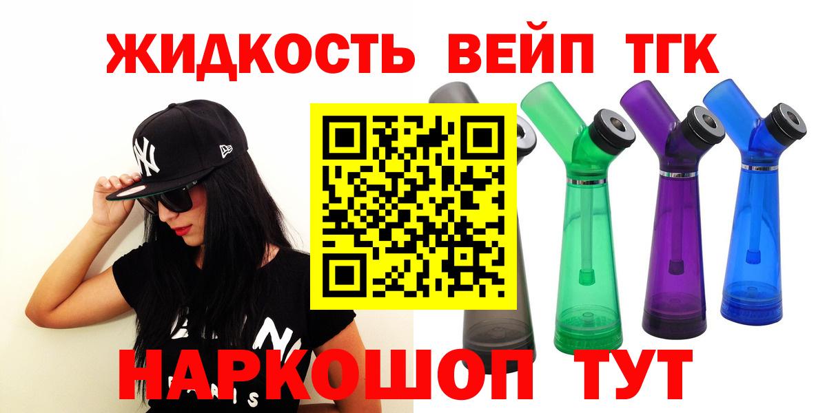 ТГК гашишное масло  Вход с VPN  дарнет шоп  Дистиллят ТГК жижа  ссылка на мегу ссылка  Красноярск 